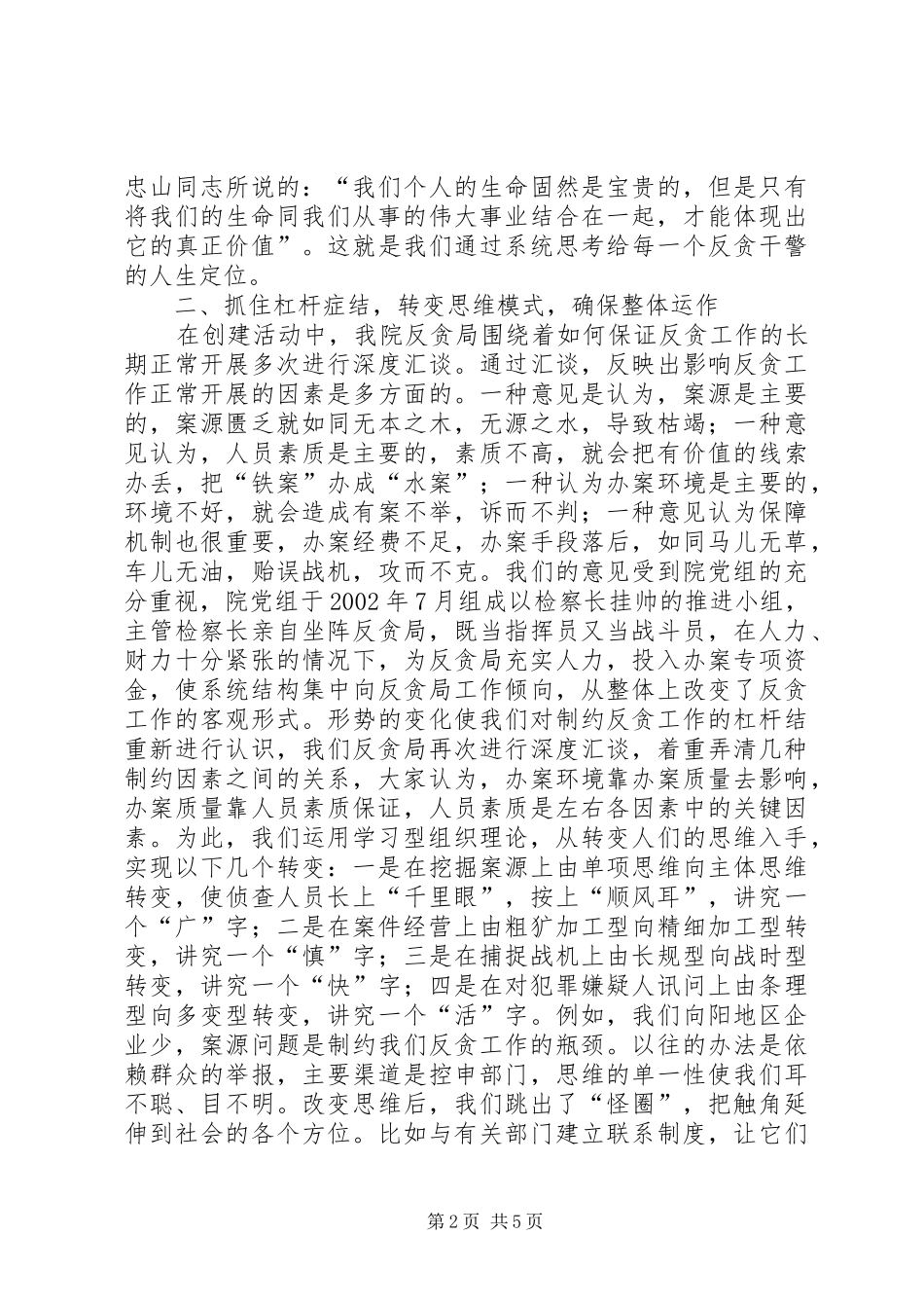 2024年强素质办铁案全力打造学习型反贪局_第2页