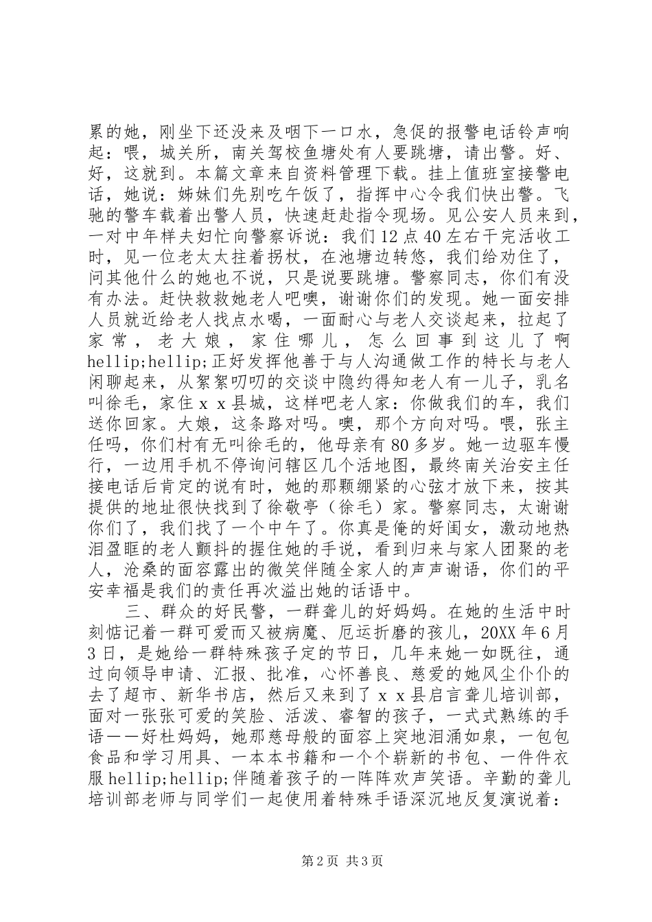 2024年三八红旗手先进事迹女交警_第2页