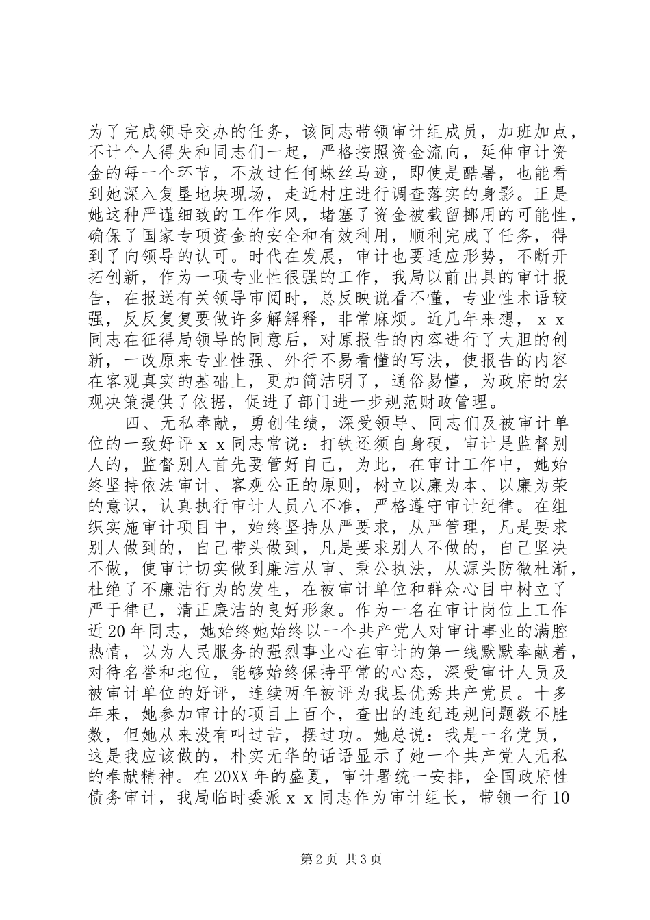 2024年三八红旗手先进事迹审计_第2页