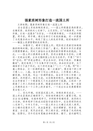 2024年强素质树形象打造一流国土所