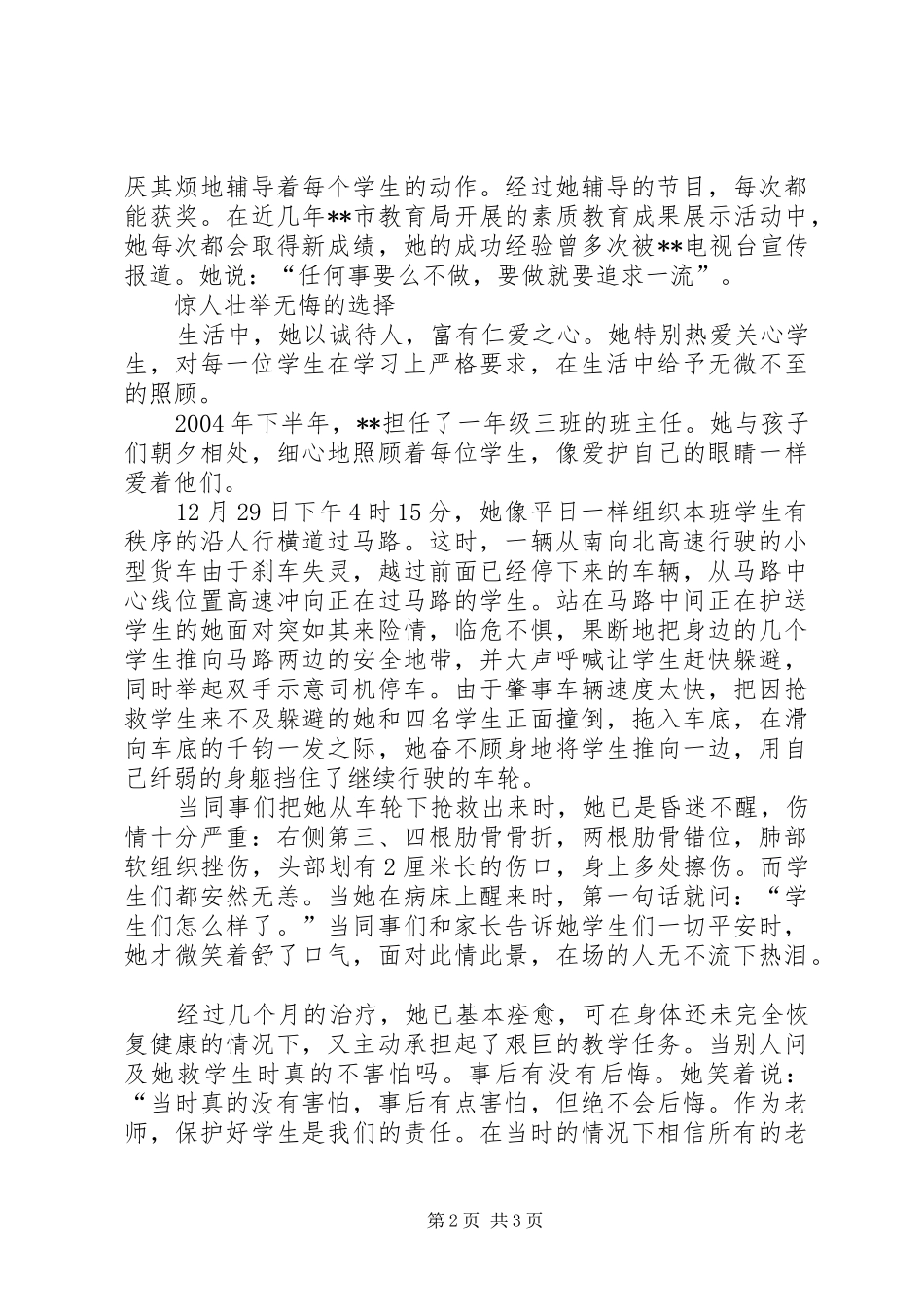 2024年三八红旗手优秀教师先进事迹_第2页