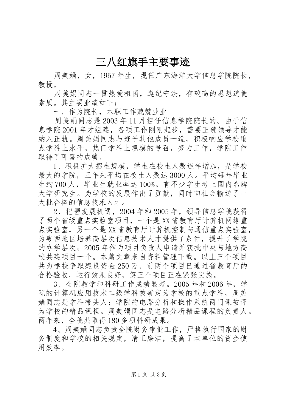 2024年三八红旗手主要事迹_第1页