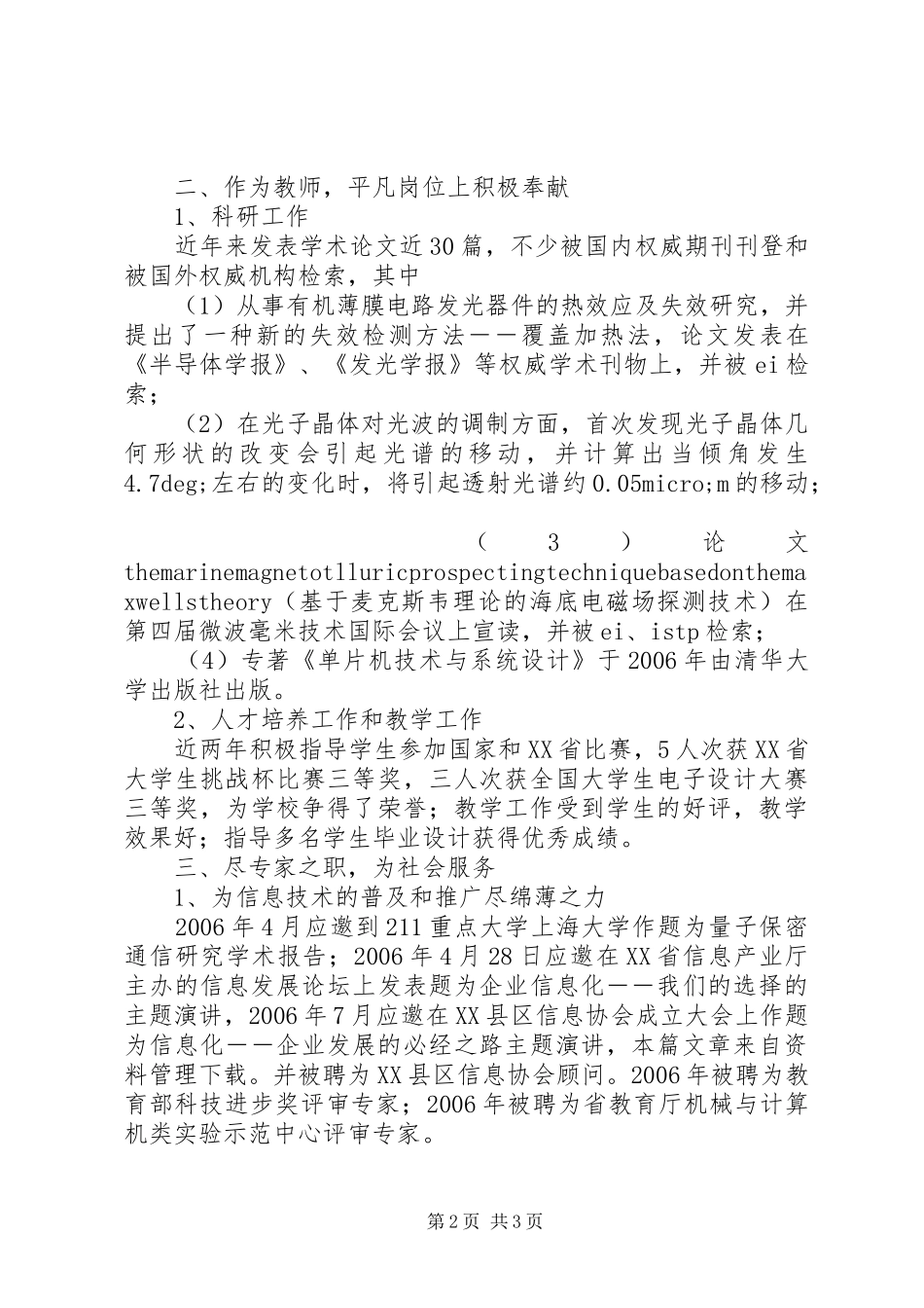 2024年三八红旗手主要事迹_第2页