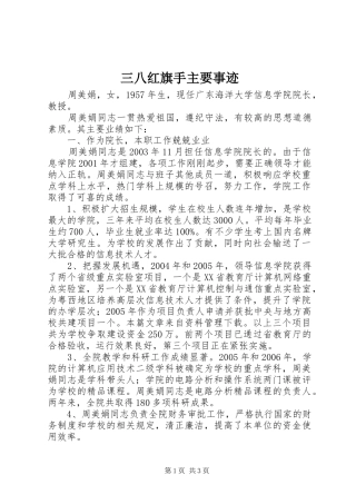 2024年三八红旗手主要事迹