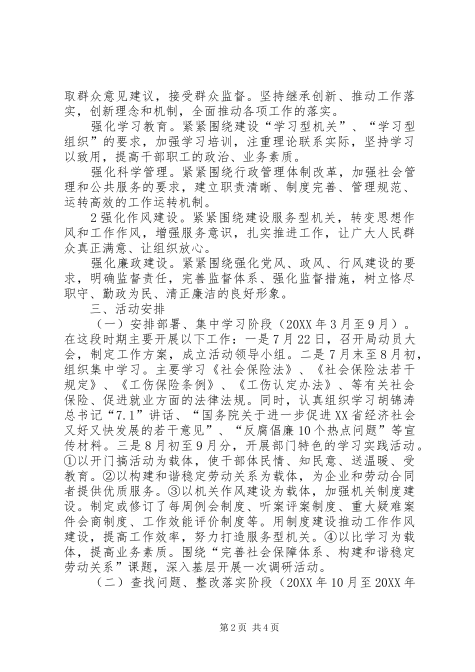 2024年强素质提效能树形象实施方案_第2页