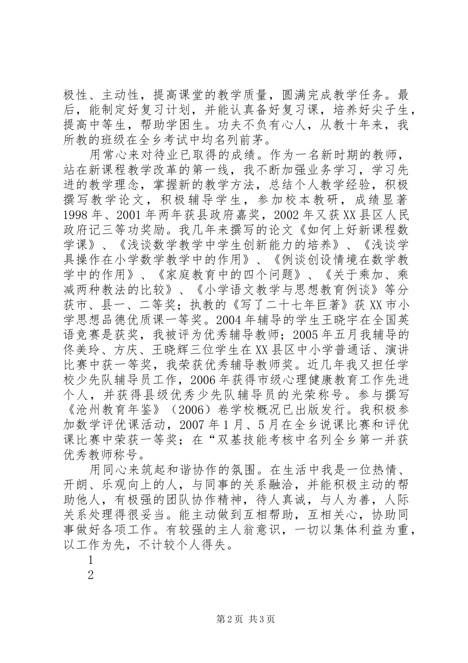 2024年三八红旗手总结_第2页