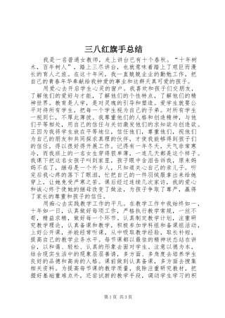 2024年三八红旗手总结