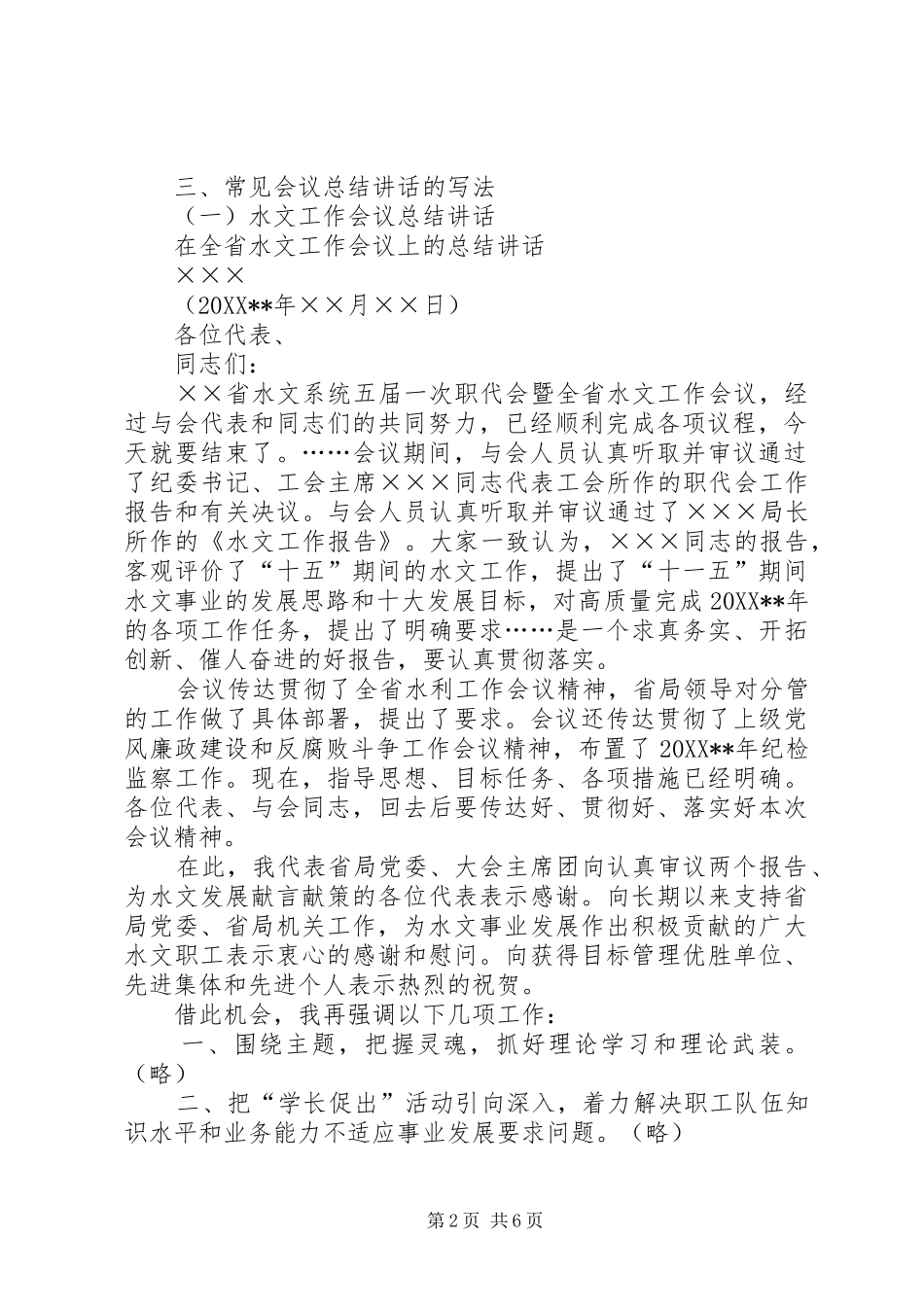 2024年如何写会议总结致辞_第2页