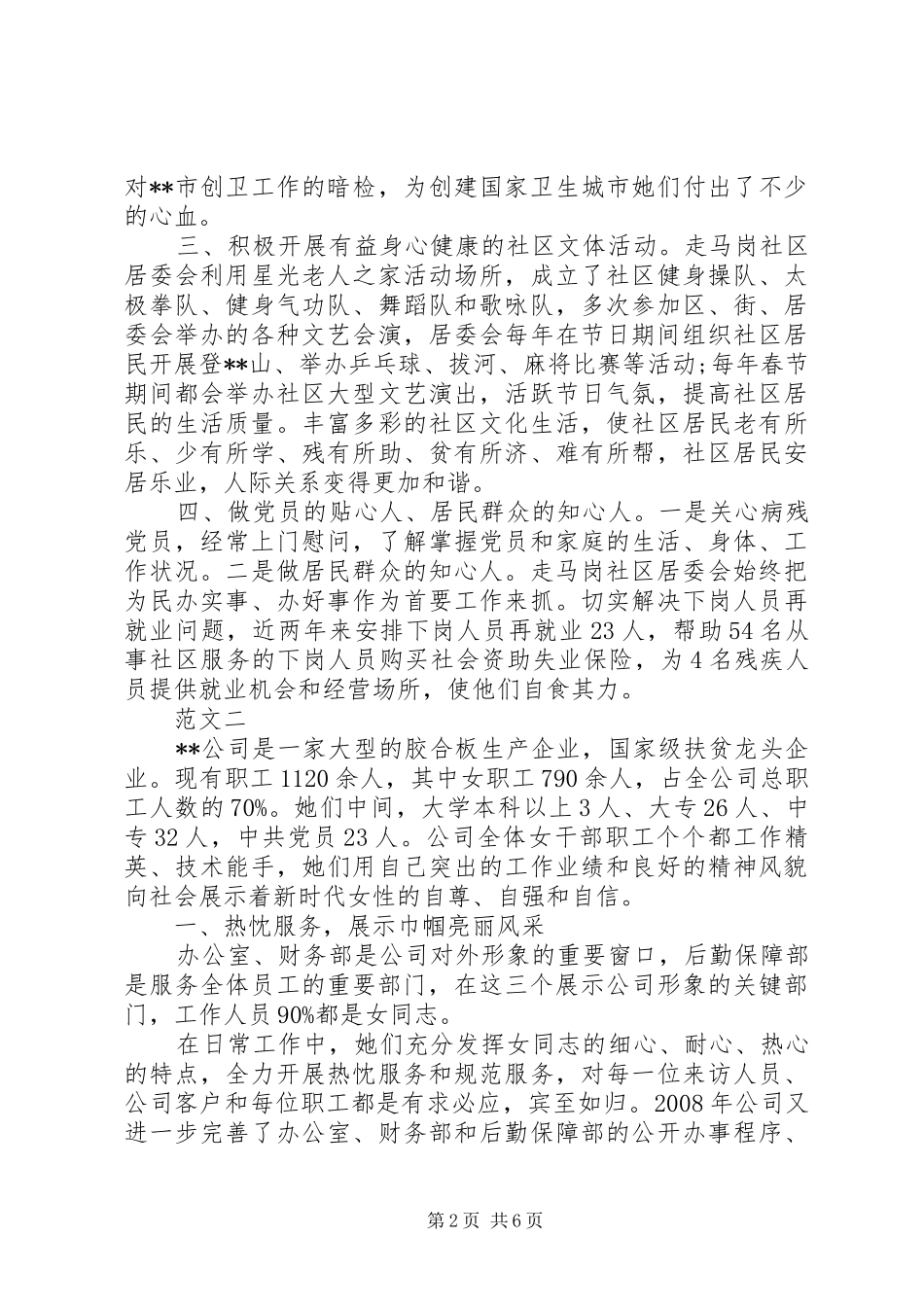 2024年三八红旗先进团体事迹材料范文三篇_第2页