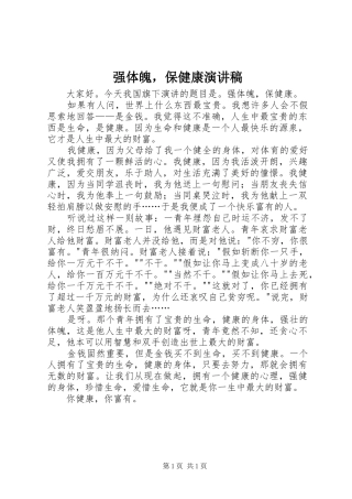 2024年强体魄，保健康演讲稿