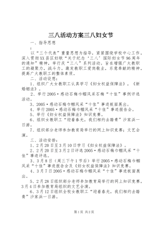 2024年三八活动方案三八妇女节