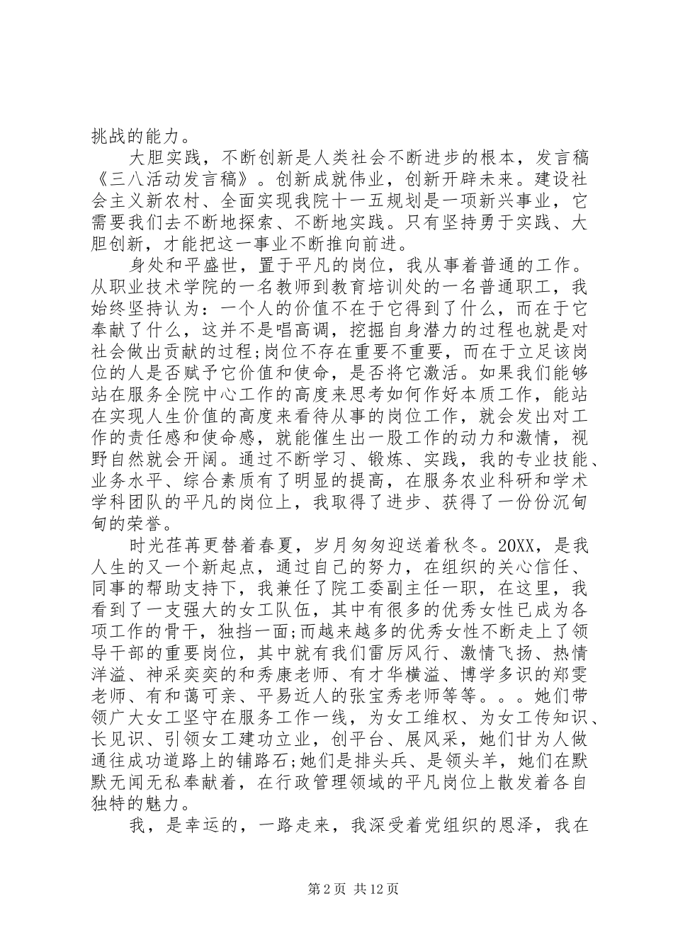 2024年三八活动讲话稿_第2页