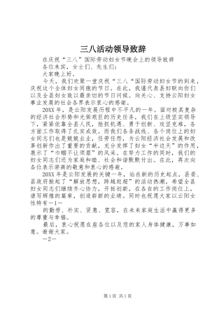 2024年三八活动领导致辞
