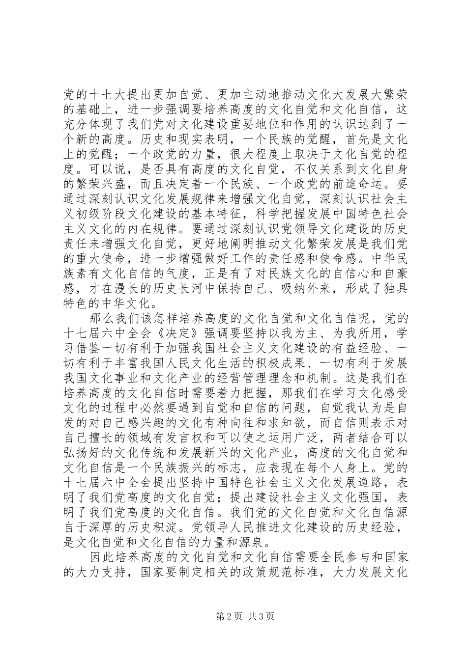 2024年强卫以文化的高度自信和自觉实现文化的自强_第2页