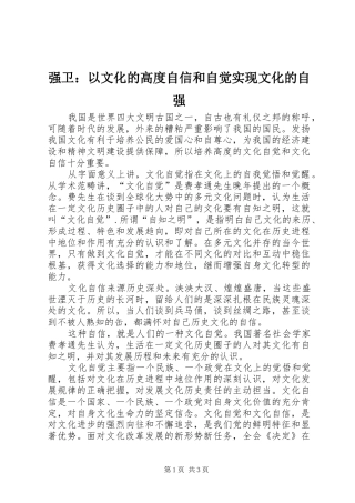 2024年强卫以文化的高度自信和自觉实现文化的自强