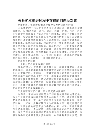 2024年强县扩权推进过程中存在的问题及对策