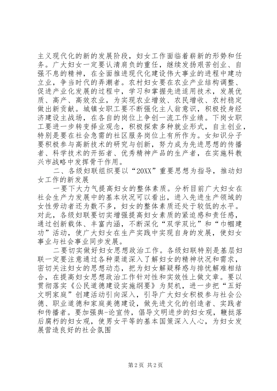 2024年三八节表彰领导致辞_第2页