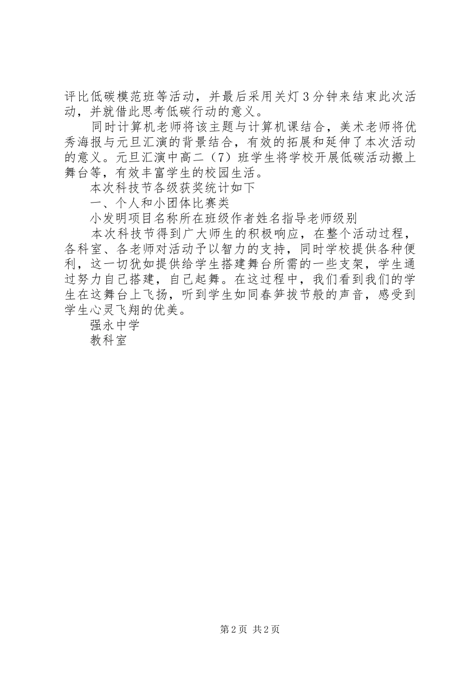 2024年强永中学科技节活动总结_第2页