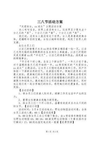 2024年三八节活动方案