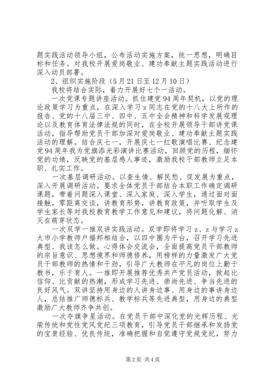 2024年强枣四中爱岗敬业建功奉献主题实践活动实施方案_第2页