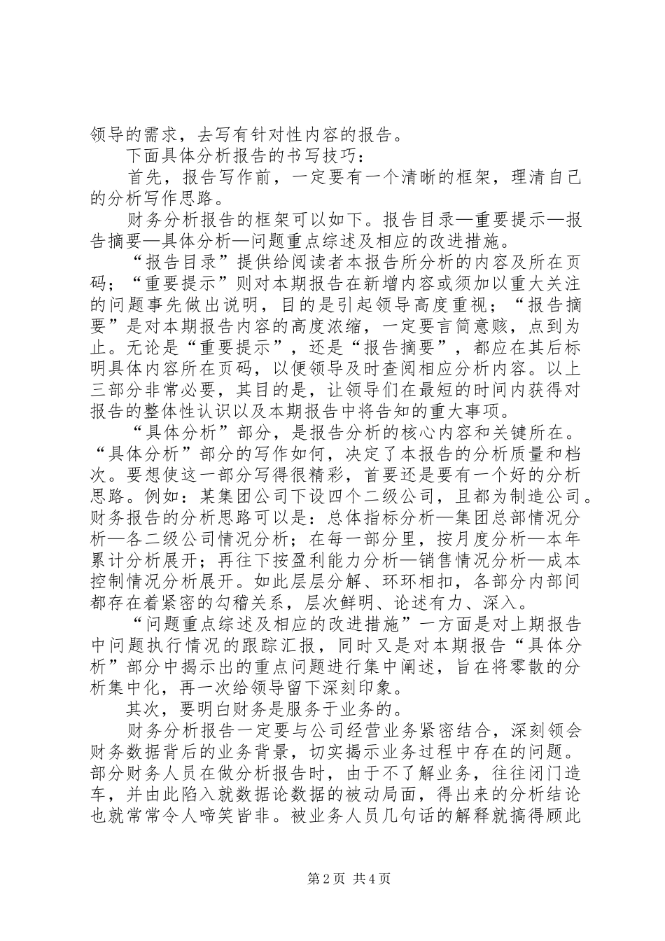 2024年如何写年度财务分析总结报告_第2页