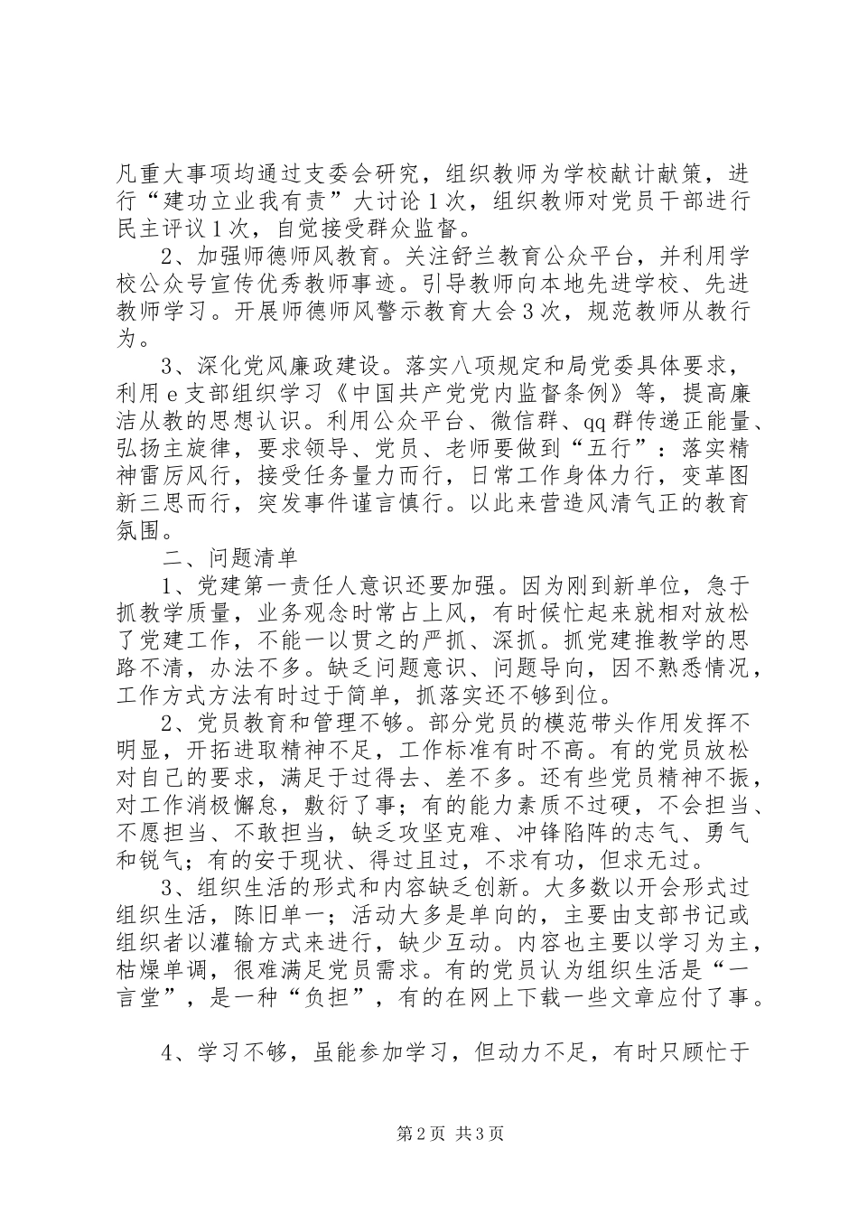 2024年强责任，建机制，转作风，保实效_第2页