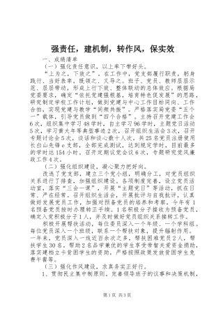 2024年强责任，建机制，转作风，保实效