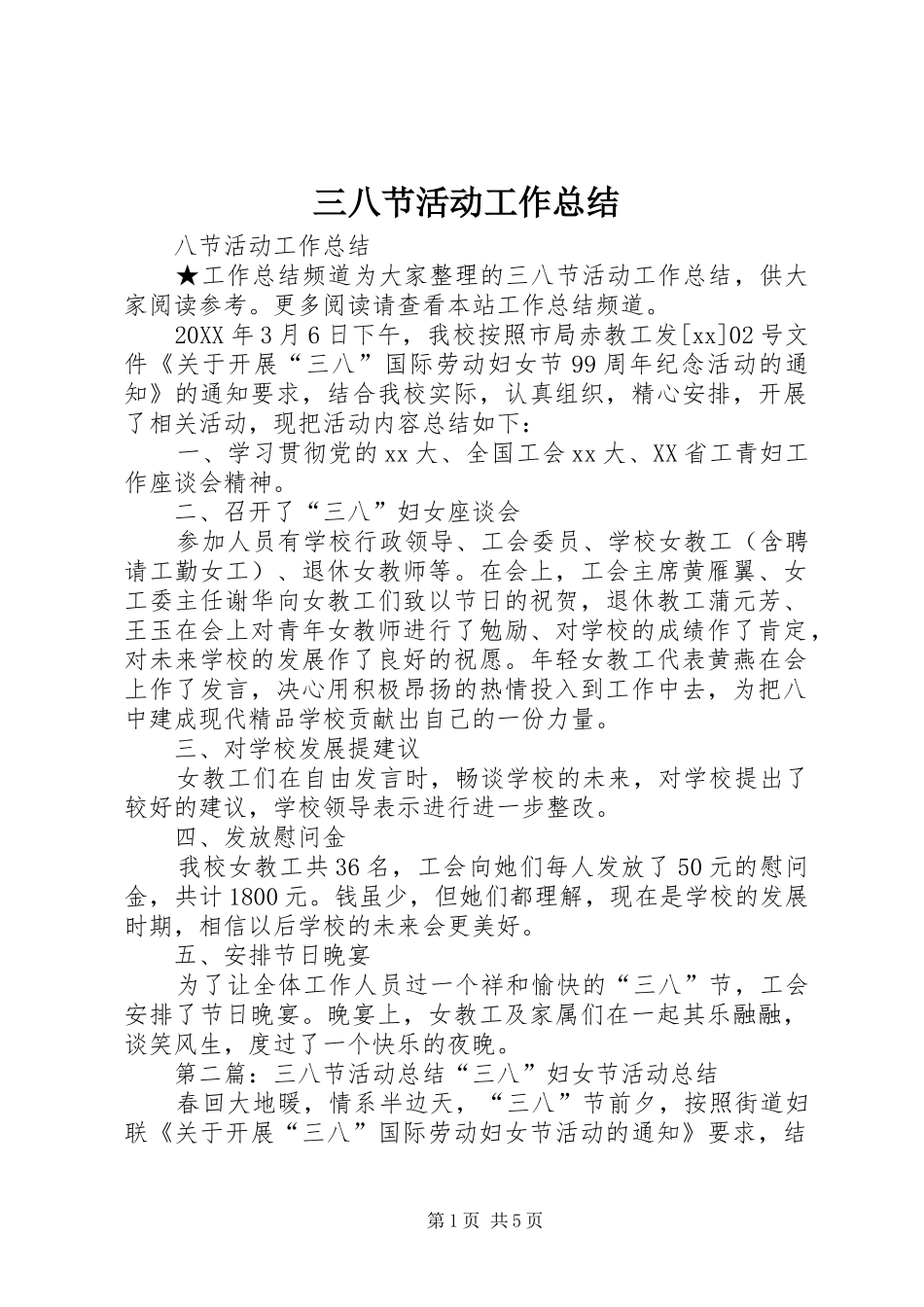 2024年三八节活动工作总结_第1页