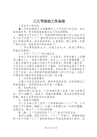 2024年三八节活动工作总结