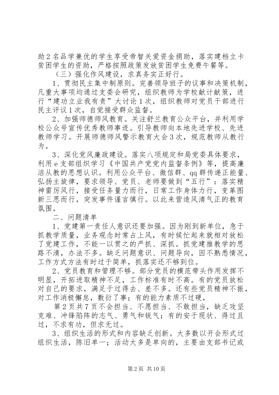 2024年强责任建机制转作风保实效与形势政策宣传教育活动总结_第2页
