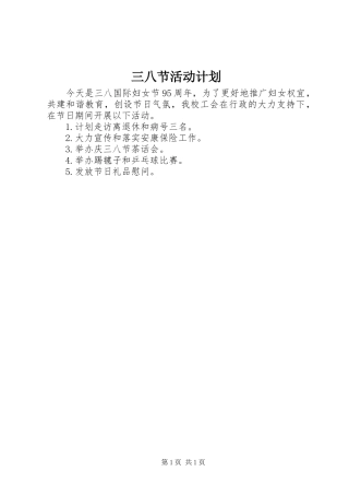 2024年三八节活动计划