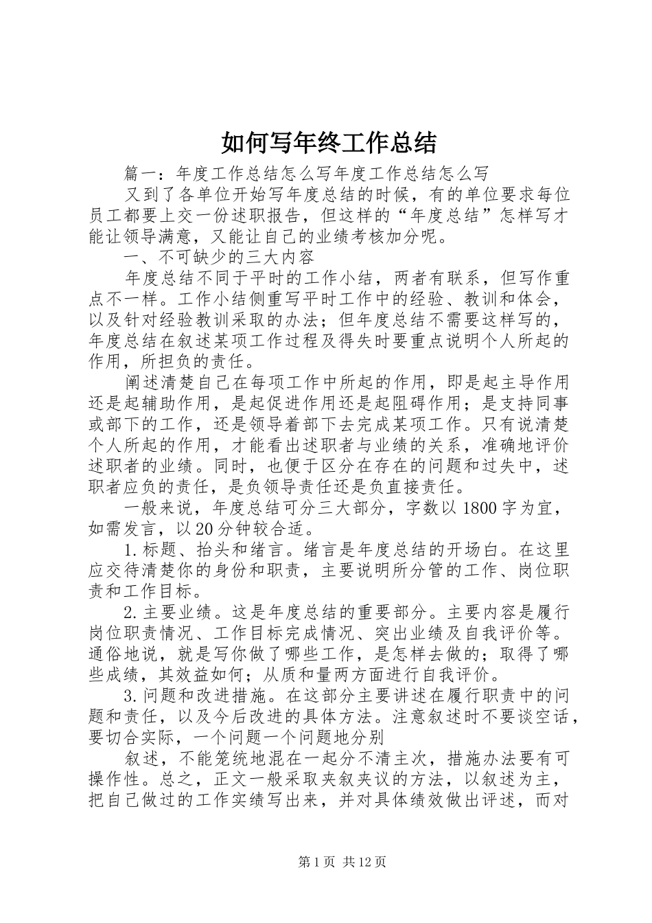 2024年如何写年终工作总结_第1页