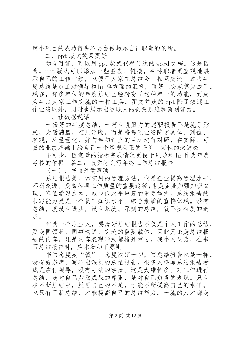 2024年如何写年终工作总结_第2页