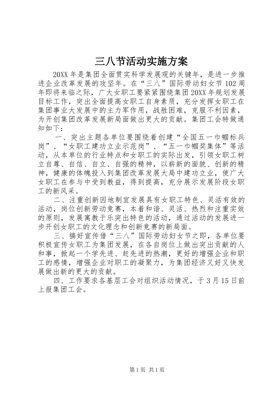 2024年三八节活动实施方案_第1页