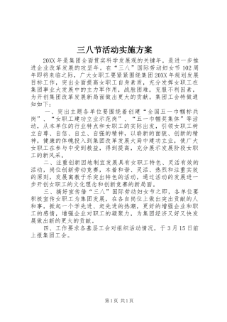 2024年三八节活动实施方案