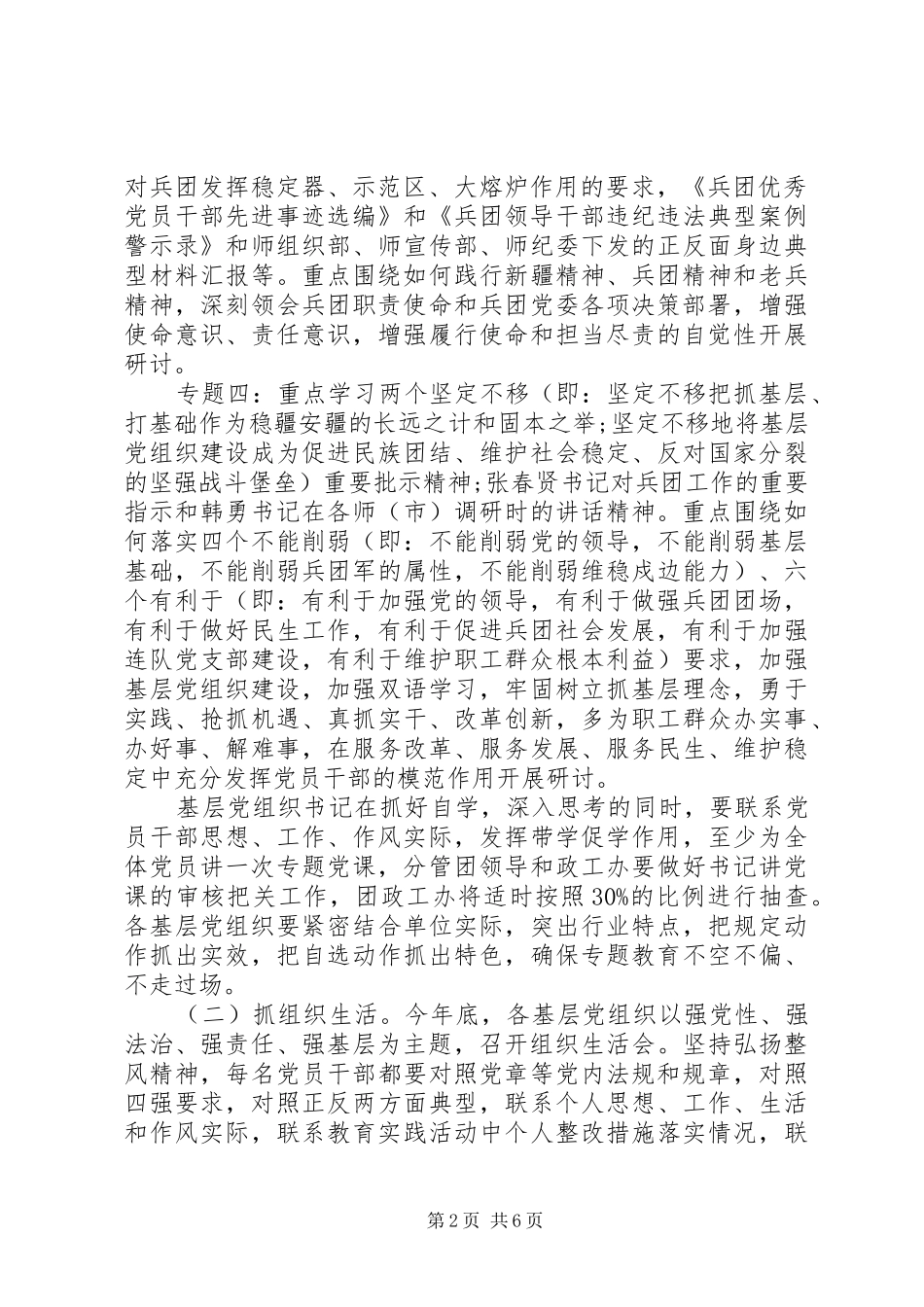 2024年强责任研讨讲话材料_第2页