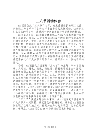 2024年三八节活动体会