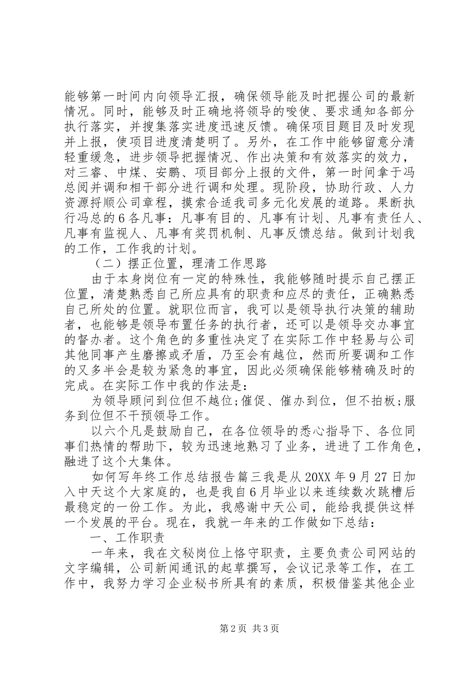 2024年如何写年终工作总结报告_第2页