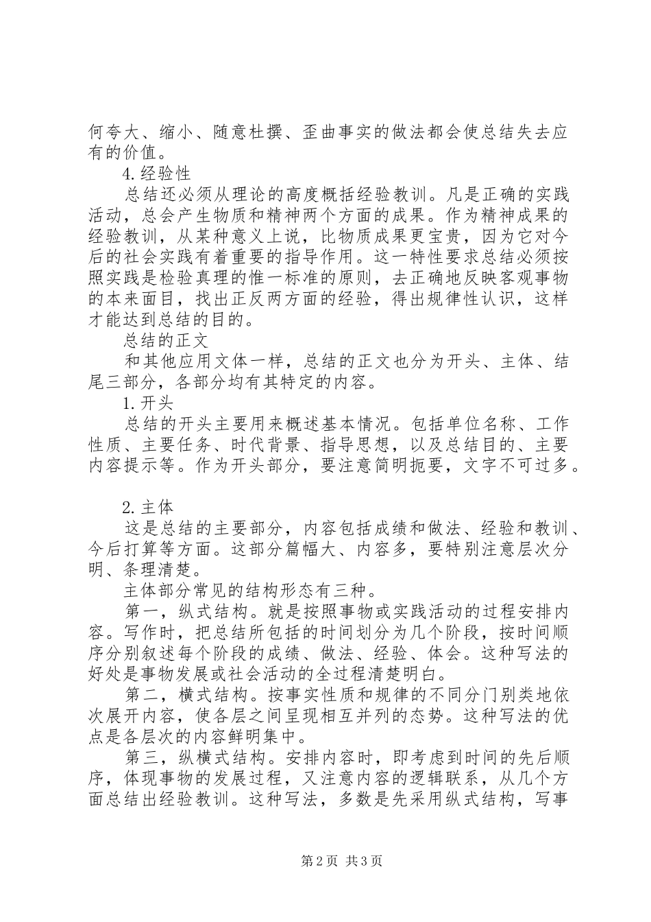 2024年如何写年终工作总结及年终工作总结范文_第2页