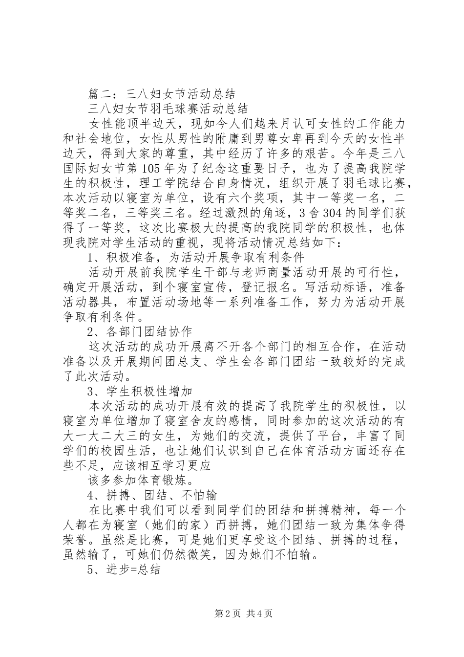 2024年三八节活动总结_第2页