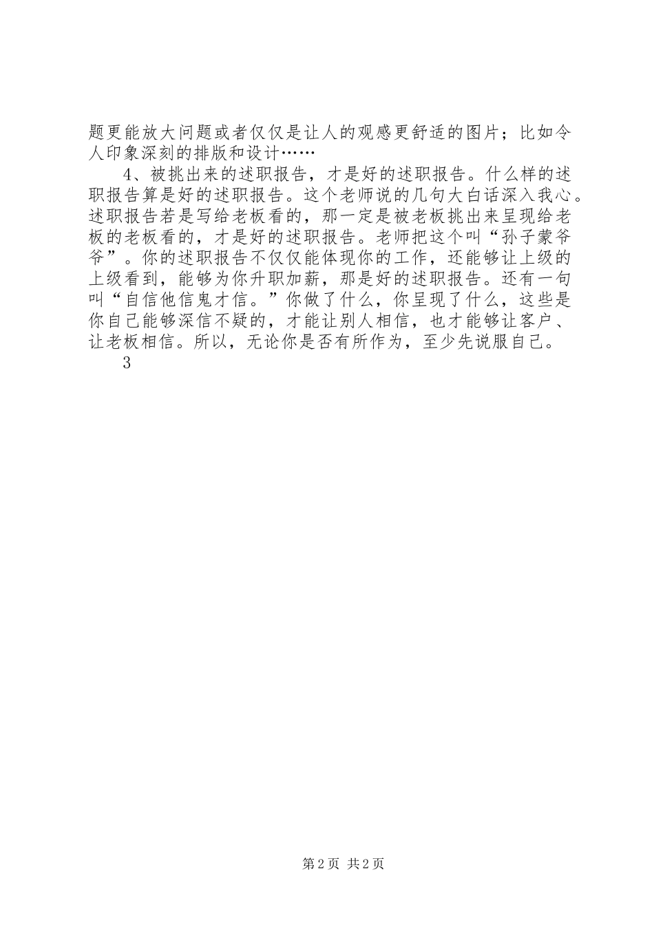 2024年如何写年终述职报告_第2页