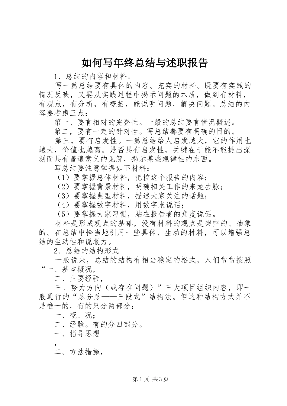 2024年如何写年终总结与述职报告_第1页