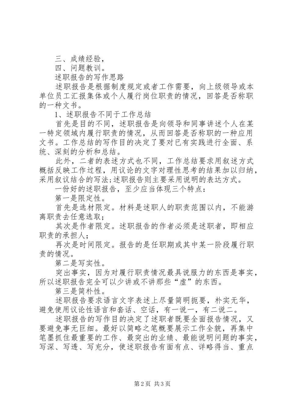 2024年如何写年终总结与述职报告_第2页