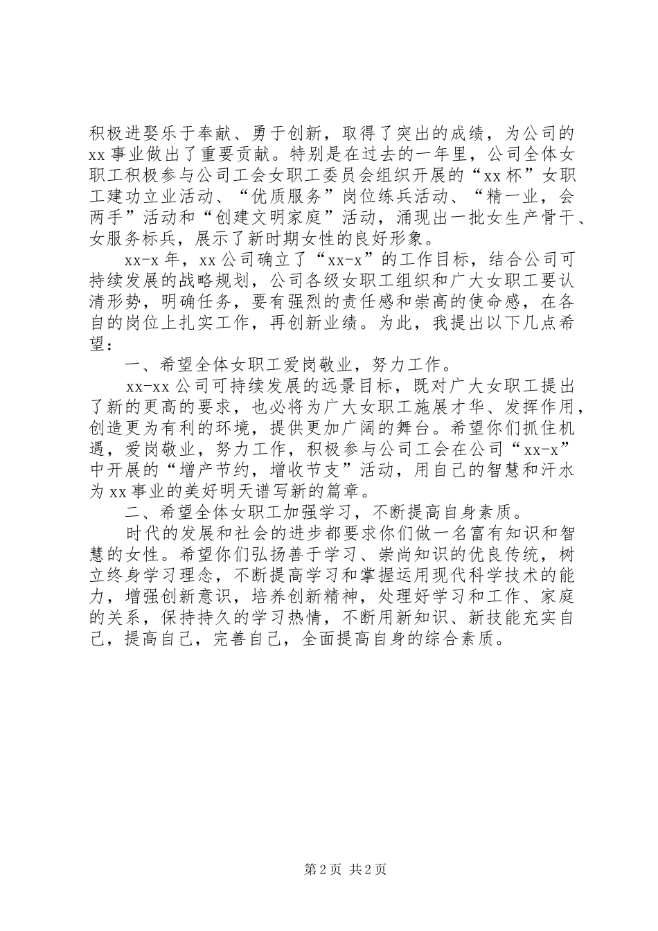 2024年三八节领导致辞_第2页