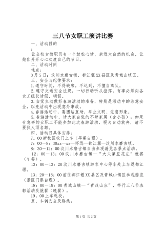 2024年三八节女职工演讲比赛