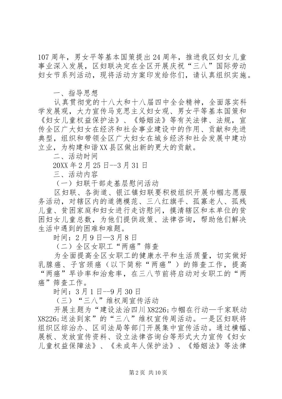 2024年三八节社区活动方案五篇_第2页