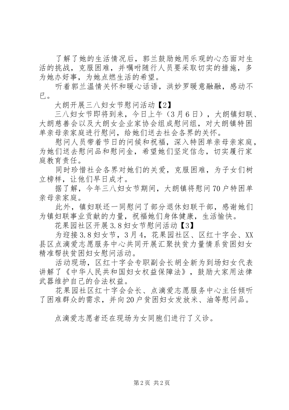 2024年三八节慰问信息_第2页