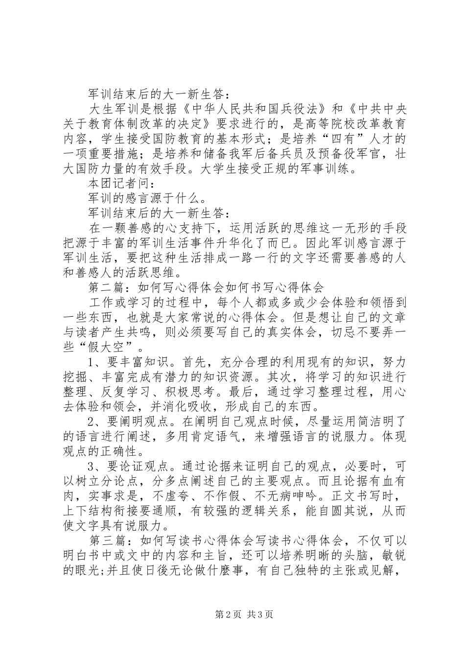 2024年如何写培训心得体会_第2页