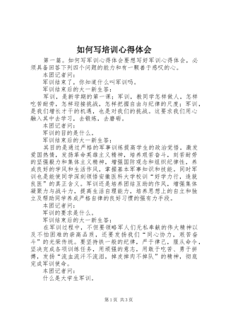 2024年如何写培训心得体会