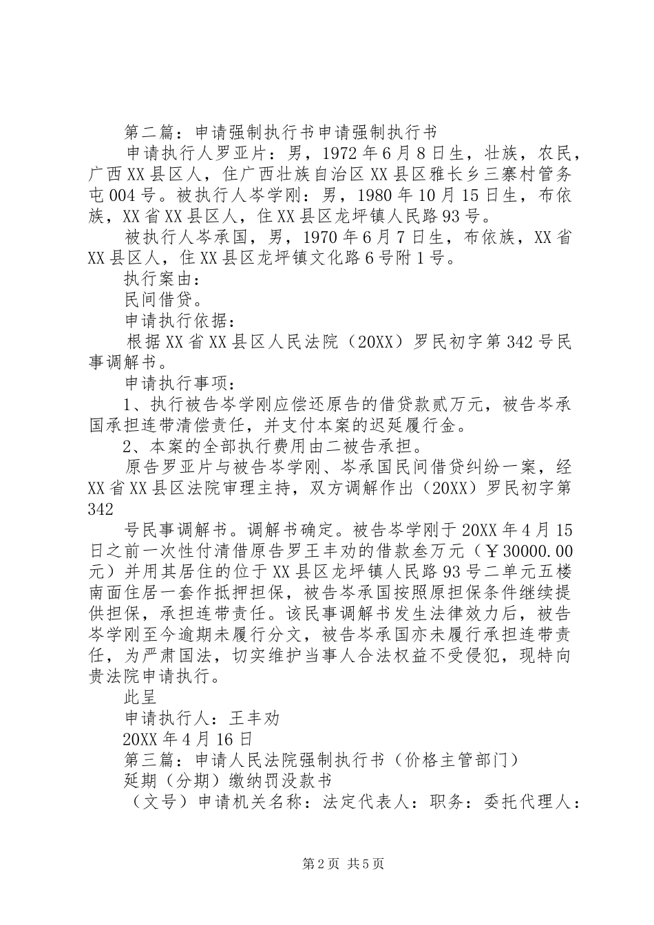 2024年强制申请执行书_第2页